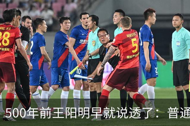 500年前王阳明早就说透了:普通人逆天改命,靠的从来不是硬拼